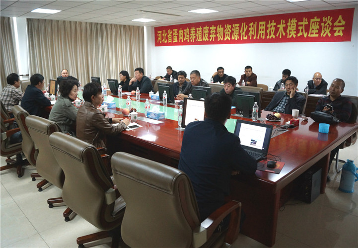 我公司成功承辦河北省蛋肉雞養殖廢棄物資源化利用技術(shù)模式現場(chǎng)觀(guān)摩會(huì )