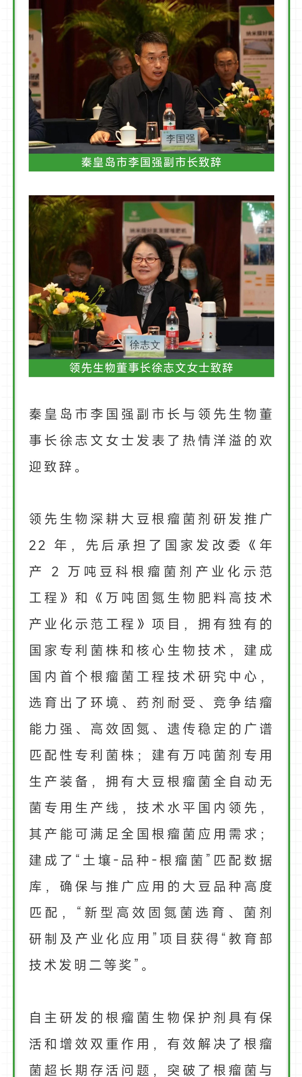 2023年全國大豆根瘤菌劑推廣應用研討會(huì )