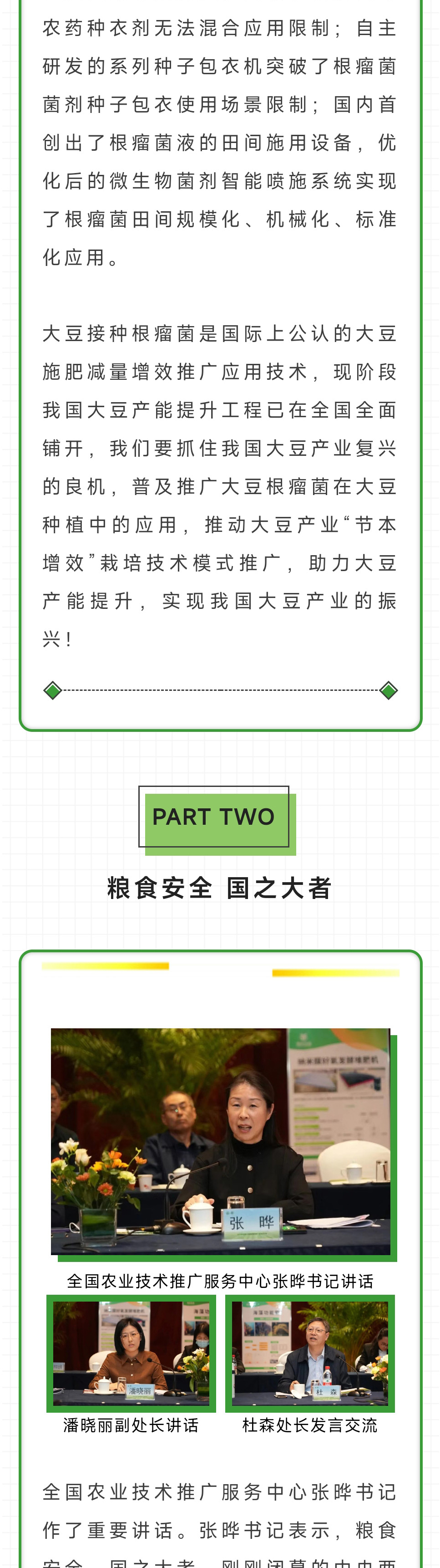 2023年全國大豆根瘤菌劑推廣應用研討會(huì )