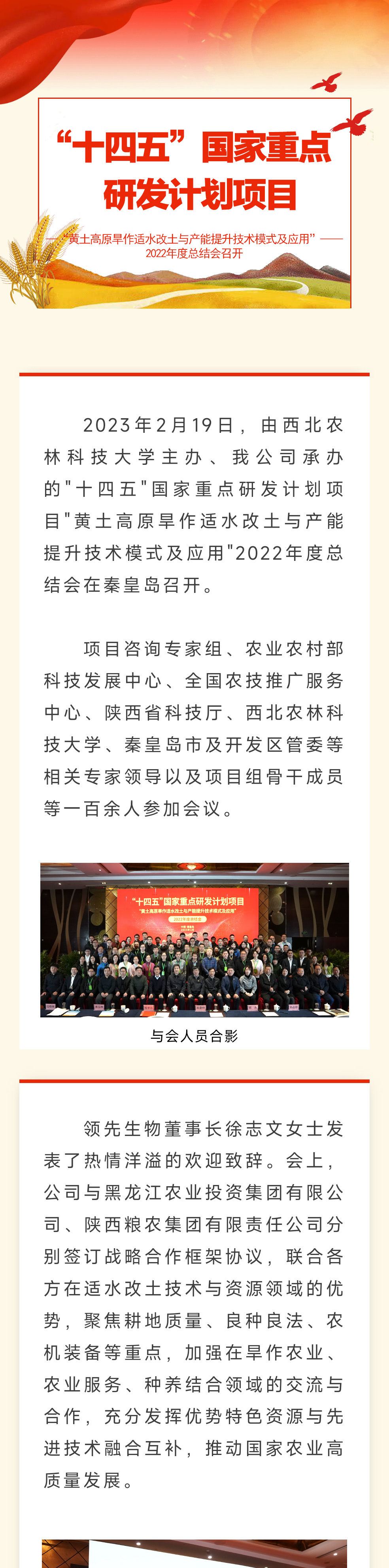 “十四五”國家重點(diǎn)研發(fā)計劃項目“黃土高原旱作適水改土與產(chǎn)能提升技術(shù)模式及應用”2022年度總結會(huì )召開(kāi)