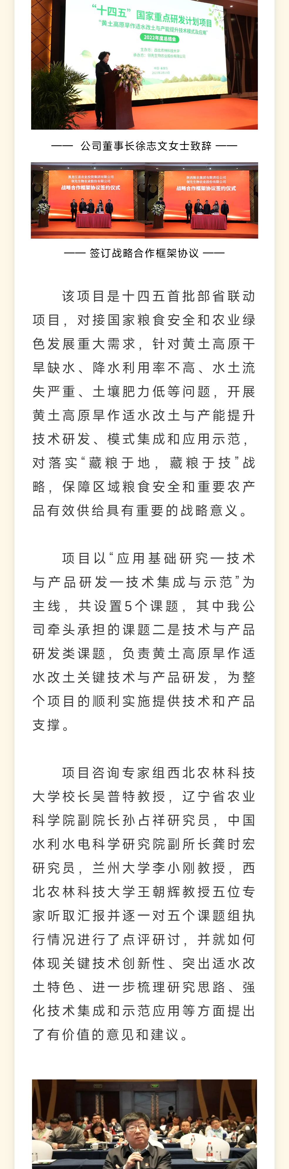 “十四五”國家重點(diǎn)研發(fā)計劃項目“黃土高原旱作適水改土與產(chǎn)能提升技術(shù)模式及應用”2022年度總結會(huì )召開(kāi)