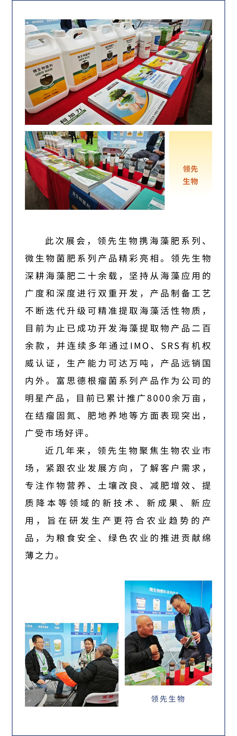 擎動(dòng)長(cháng)沙 共話(huà)發(fā)展丨中國植保雙交會(huì )圓滿(mǎn)收官，領(lǐng)先生物產(chǎn)品實(shí)力圈粉！