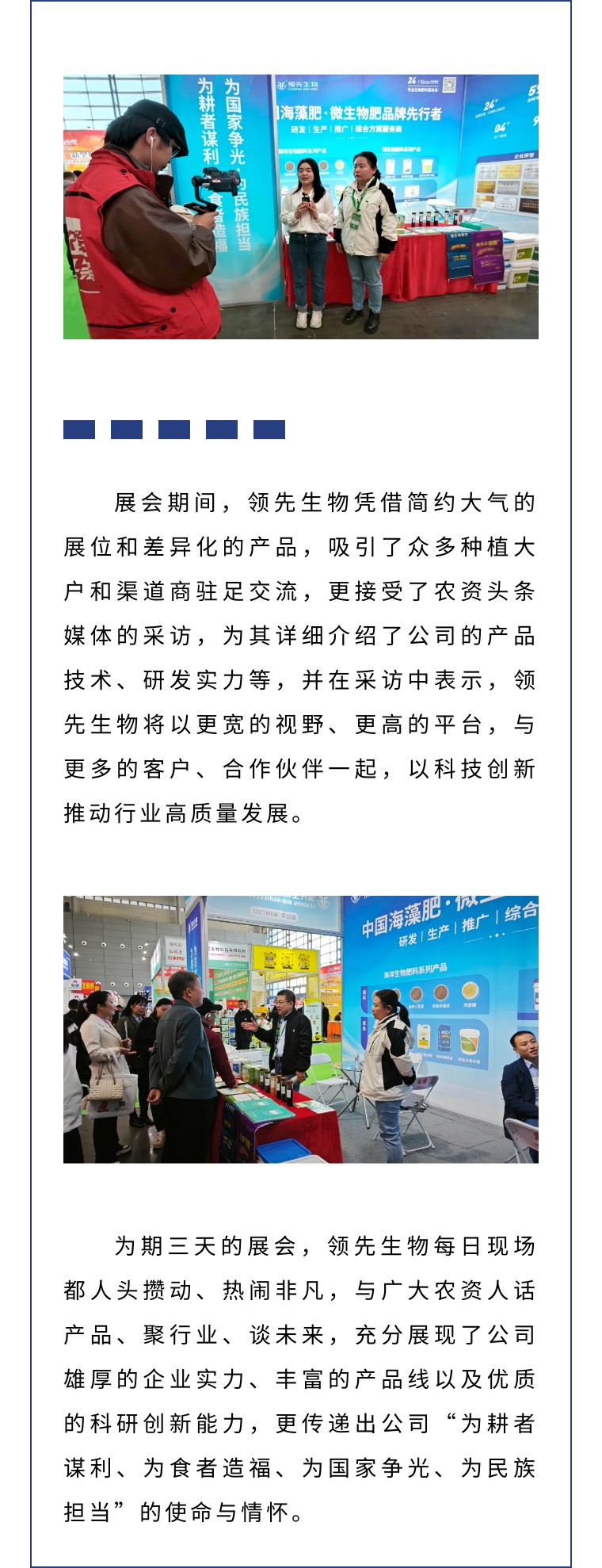 擎動(dòng)長(cháng)沙 共話(huà)發(fā)展丨中國植保雙交會(huì )圓滿(mǎn)收官，領(lǐng)先生物產(chǎn)品實(shí)力圈粉！
