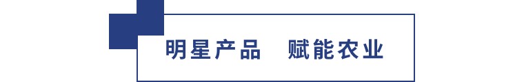 擎動(dòng)長(cháng)沙 共話(huà)發(fā)展丨中國植保雙交會(huì )圓滿(mǎn)收官，領(lǐng)先生物產(chǎn)品實(shí)力圈粉！