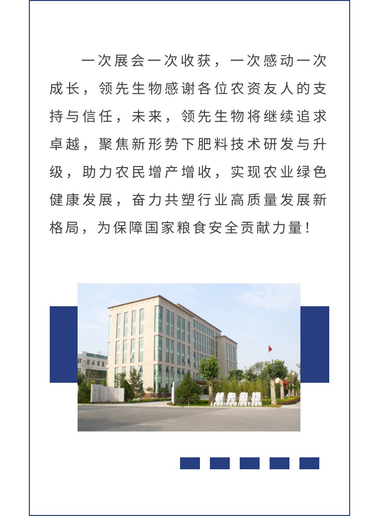 擎動(dòng)長(cháng)沙 共話(huà)發(fā)展丨中國植保雙交會(huì )圓滿(mǎn)收官，領(lǐng)先生物產(chǎn)品實(shí)力圈粉！