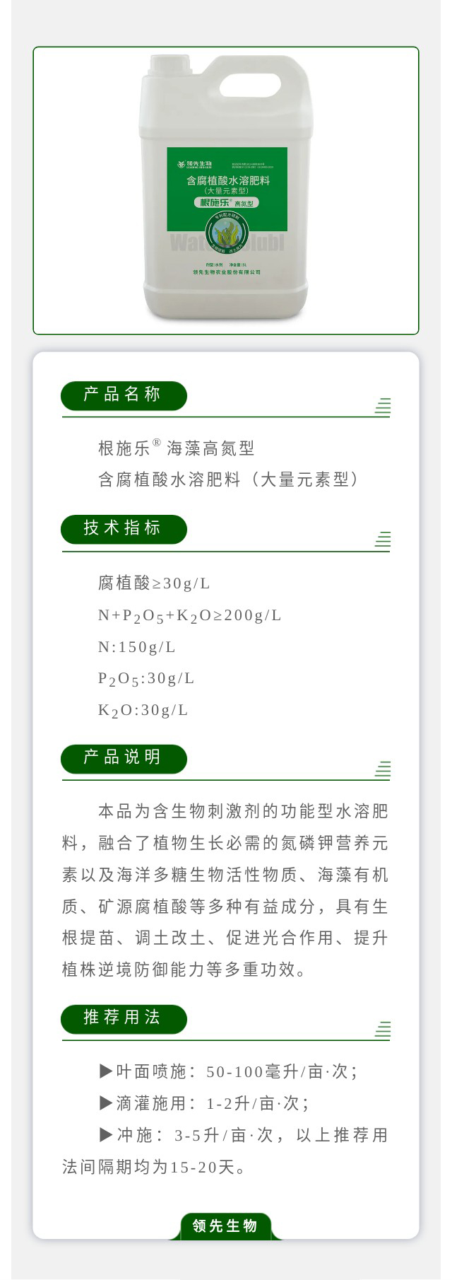 根施樂(lè )?海藻高氮型 含腐植酸水溶肥料（大量元素型）