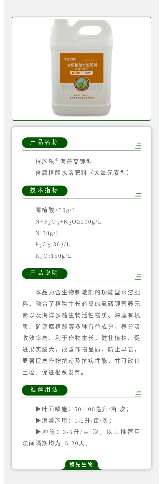 根施樂(lè )?海藻高鉀型 含腐植酸水溶肥料（大量元素型）