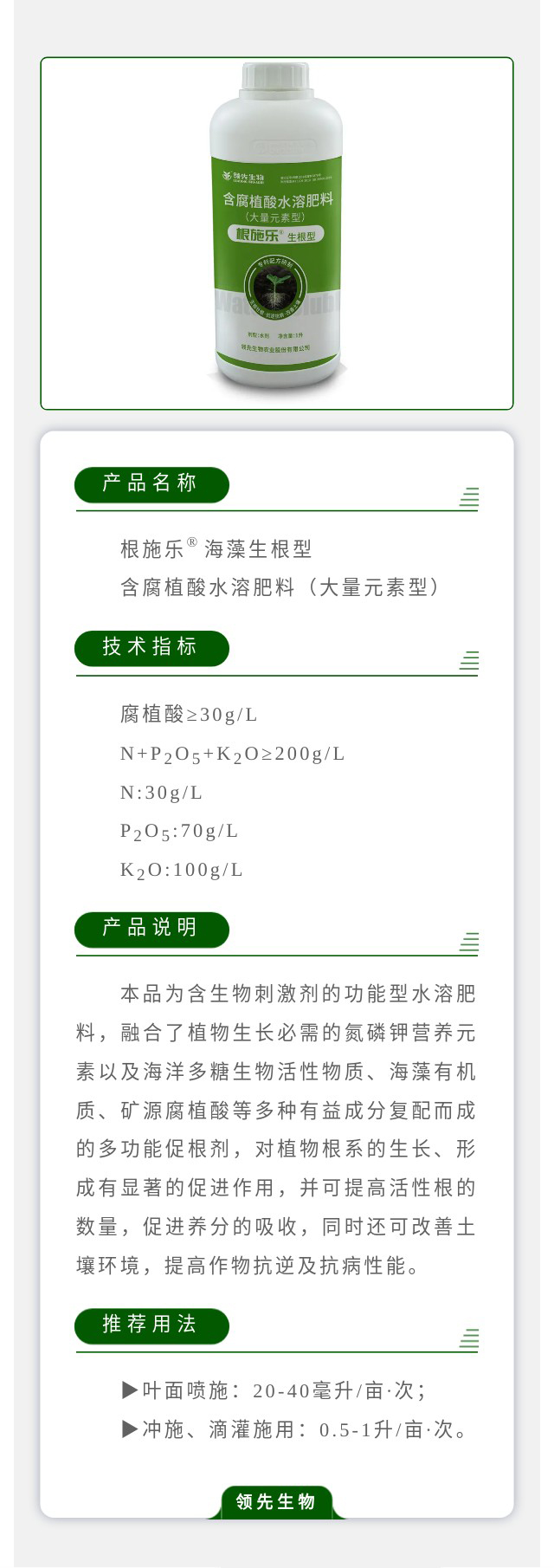 根施樂(lè )?海藻生根型 含腐植酸水溶肥料（大量元素型）