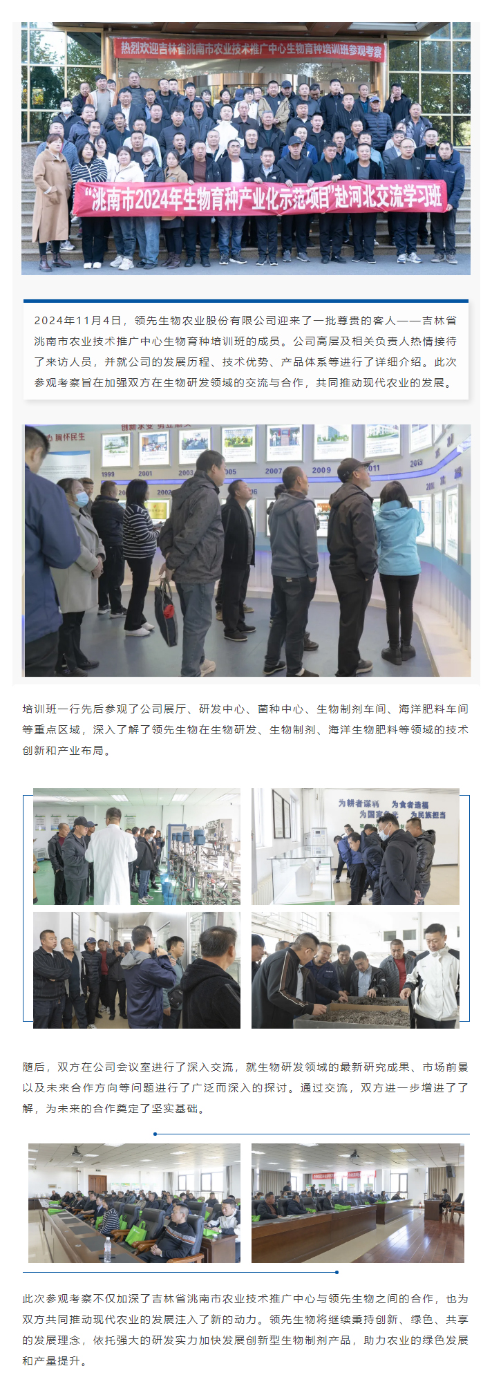共話(huà)農業(yè) 聚焦發(fā)展 | 熱烈歡迎吉林省洮南市農業(yè)技術(shù)推廣中心生物育種培訓班參觀(guān)考察